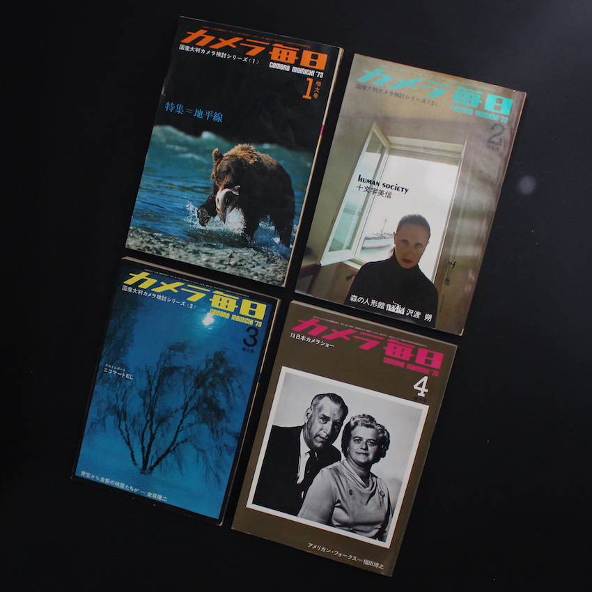 カメラ毎日 1973年・全12号 / Camera Mainichi All 12 issues 1973