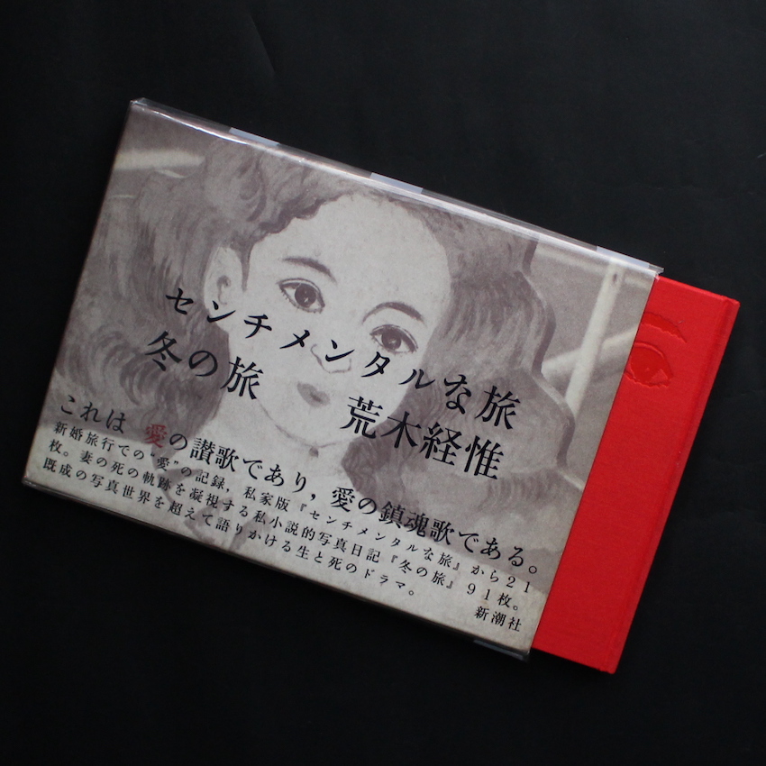 センチメンタルな旅・冬の旅（Fifth Printing, Signed） - 荒木 経惟