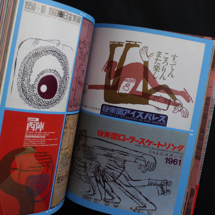 粟津潔 荒野のグラフィズム - 粟津 潔 / Kiyoshi Awazu