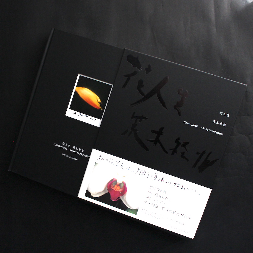 花人生 限定版 / Hana-Jinsei Limited Edition（With Polaroid