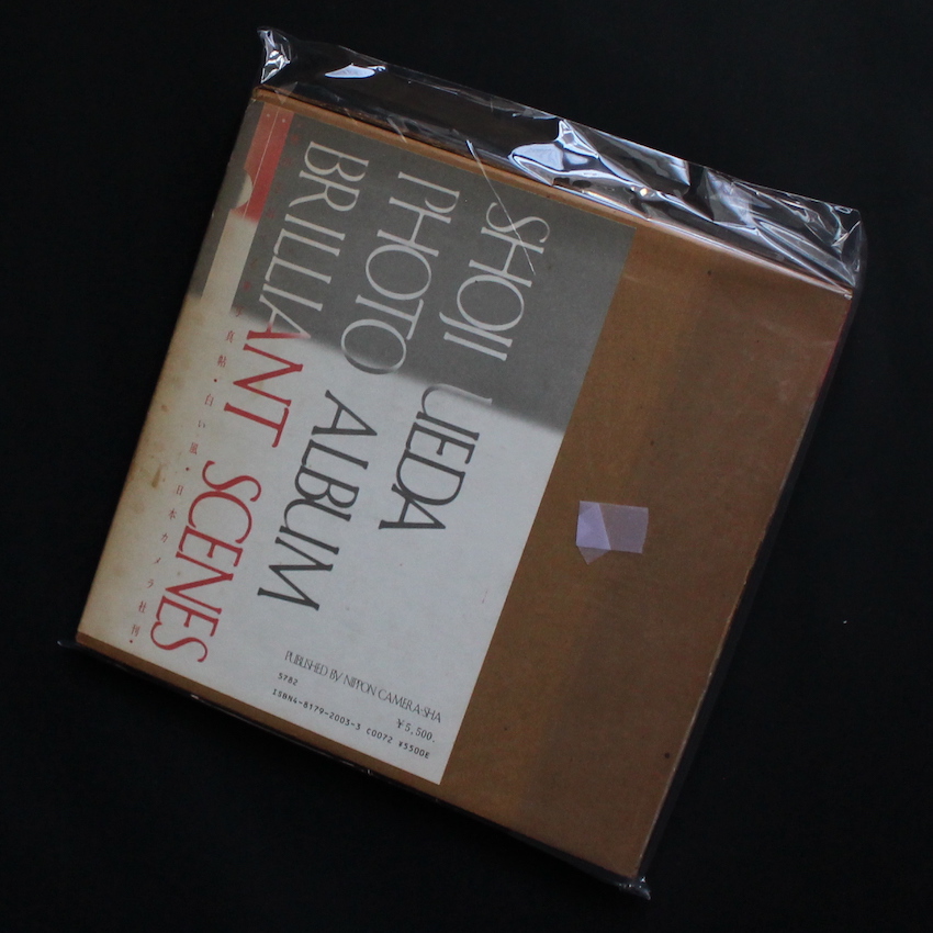 ベス単写真帖・白い風 - 植田 正治 / Shoji Ueda