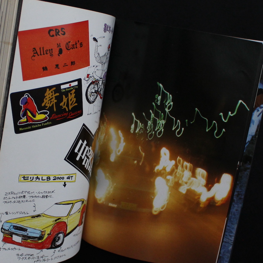 ボア・アップ！ 暴走族 暴走列島 '80 Part 2（Fifth Printing）