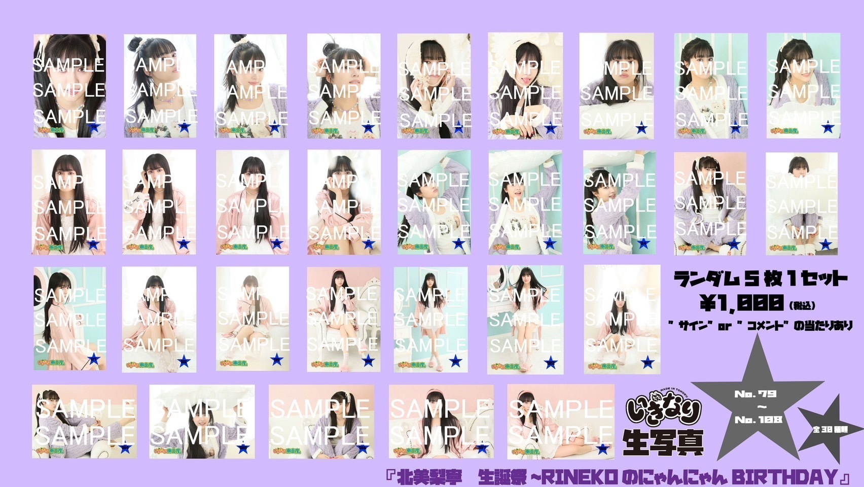 桜ひなの・北美梨寧 2024 生誕生写真 販売開始のお知らせ】 | いぎなり