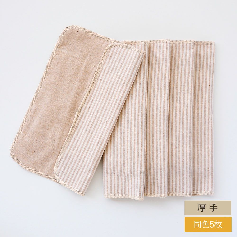 三つ折り布ナプキン【厚手】［同色5枚セット］ ［純オーガニック