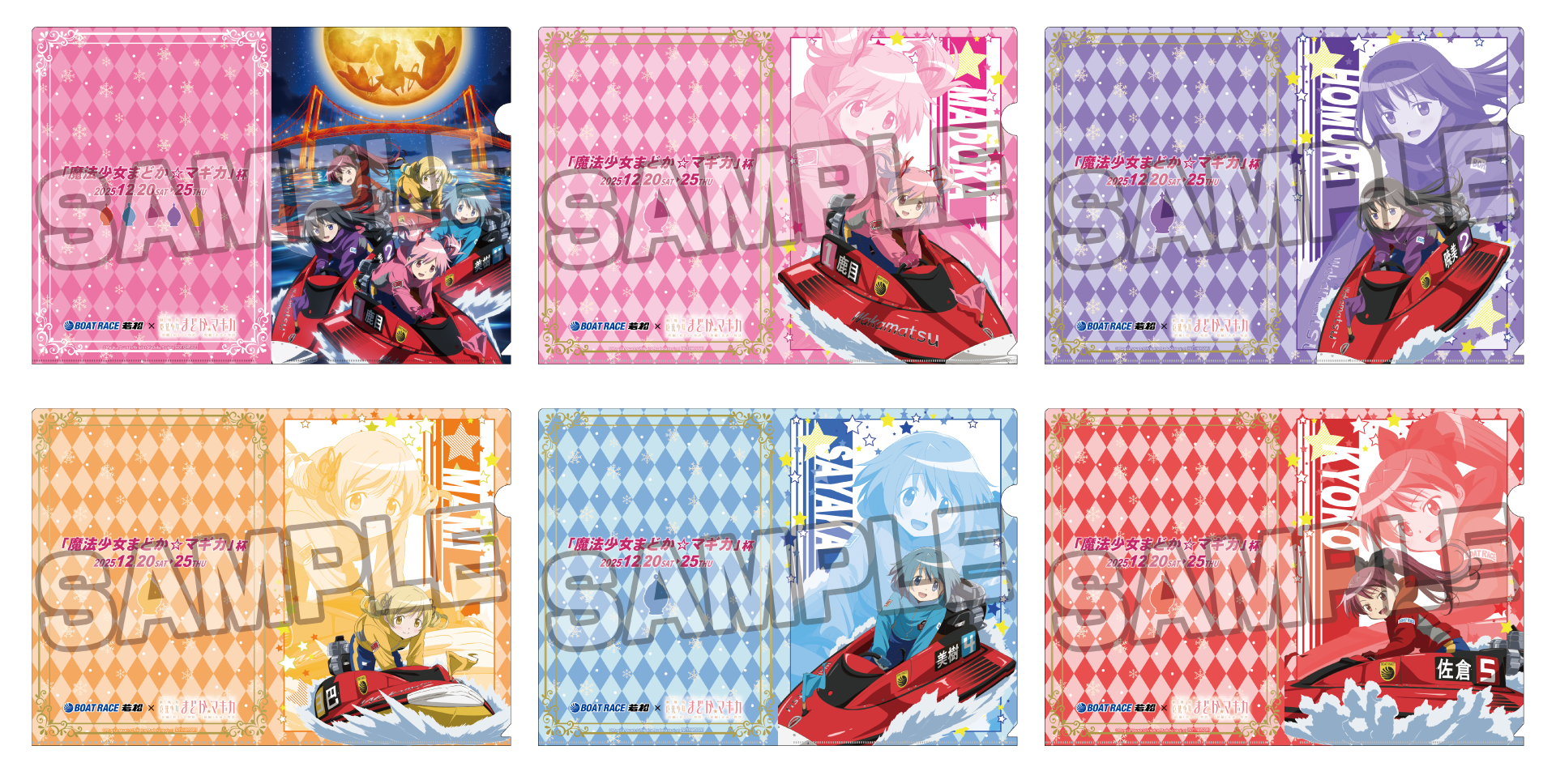 ボートレース若松 × 魔法少女 まどか☆マギカ