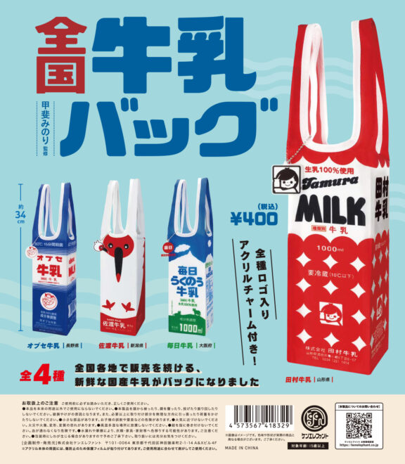 1リットル牛乳パックがすっぽりぴったり入る、牛乳パック専用バッグ