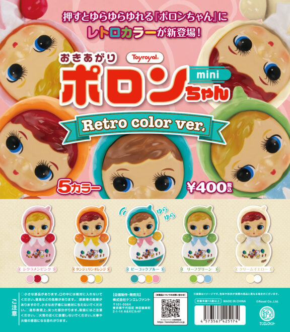 この可愛さよ♡昭和レトロな懐かし玩具「おきあがりポロンちゃん」の
