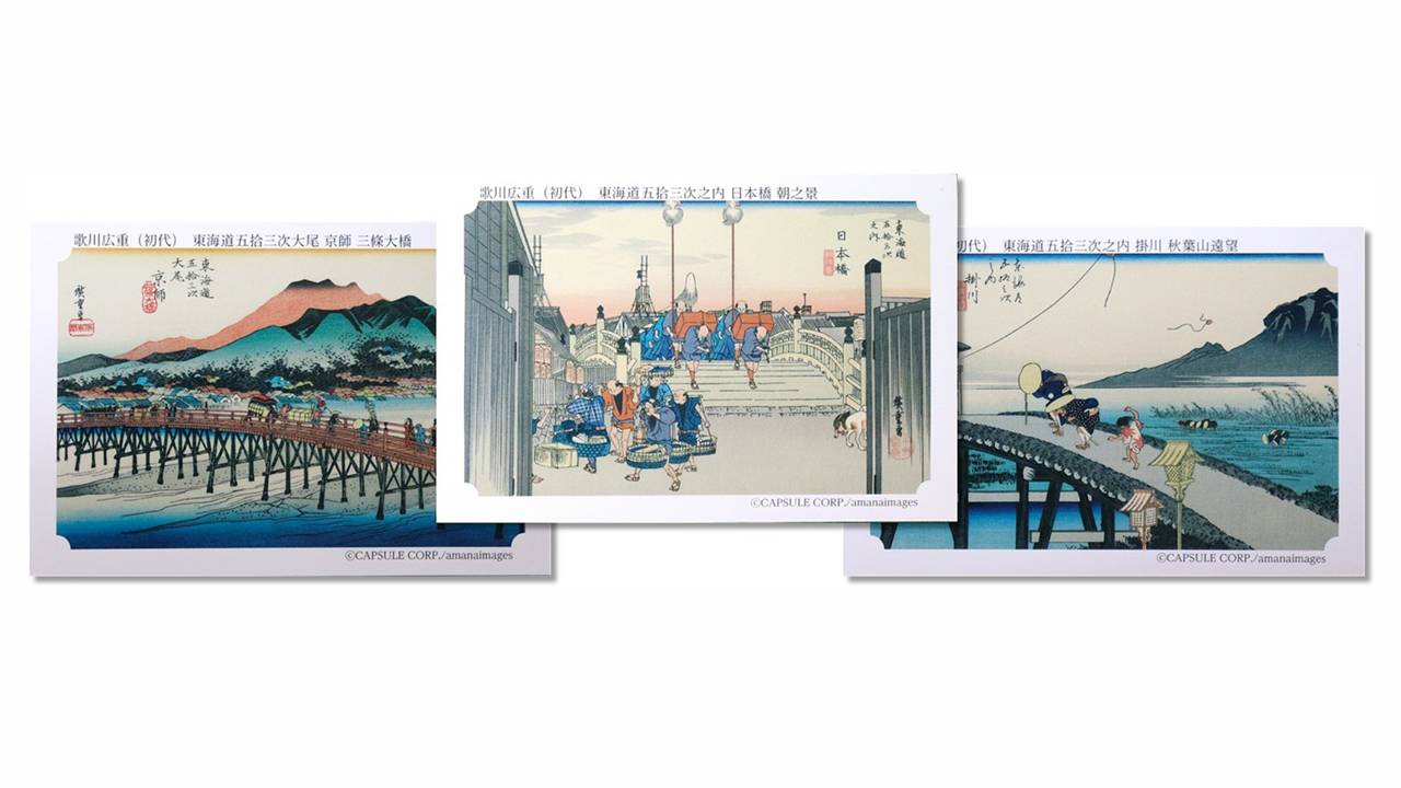 永谷園のお茶づけに封入の「東海道五拾三次カード」が12月末で終了へ