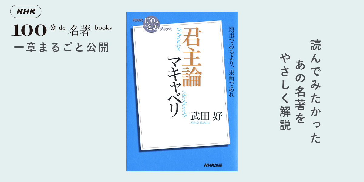 2 メディチ家の統治下にあったフィレンツェ ──武田 好さんが読む