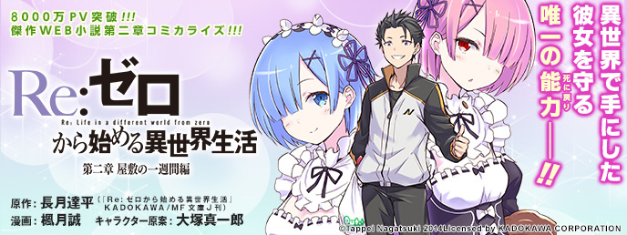 Re:ゼロから始める異世界生活 【ポストカード付】Re:ゼロから始める異世界