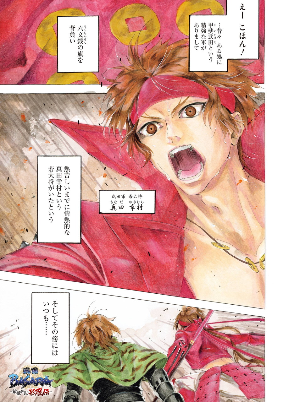 戦国BASARA -猿飛佐助 影忍伝- 第一話「敗戦（1）」 第二話「敗戦（2