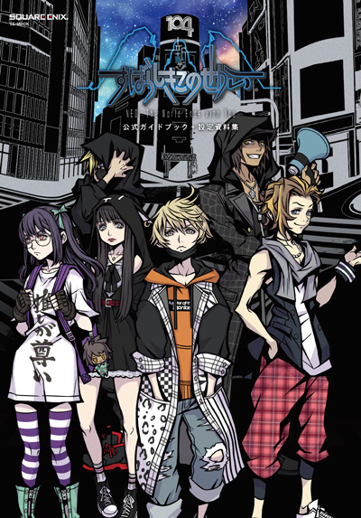 新すばらしきこのせかい 公式ガイドブック＋設定資料集 | SQUARE ENIX