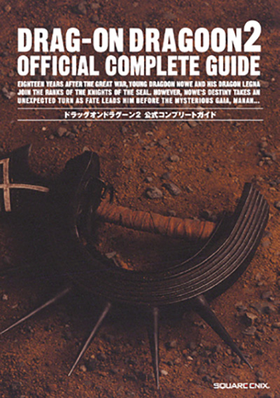 ドラッグ オン ドラグーン2 公式コンプリートガイド | SQUARE ENIX
