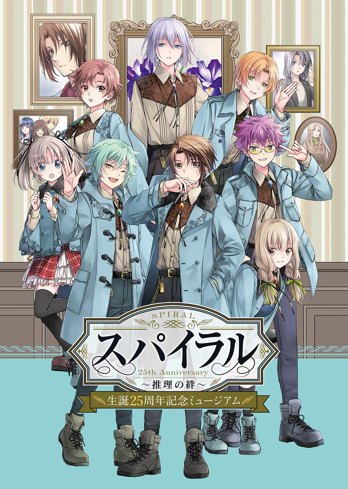 スパイラル ～推理の絆～ 生誕25周年記念ミュージアム | SQUARE ENIX