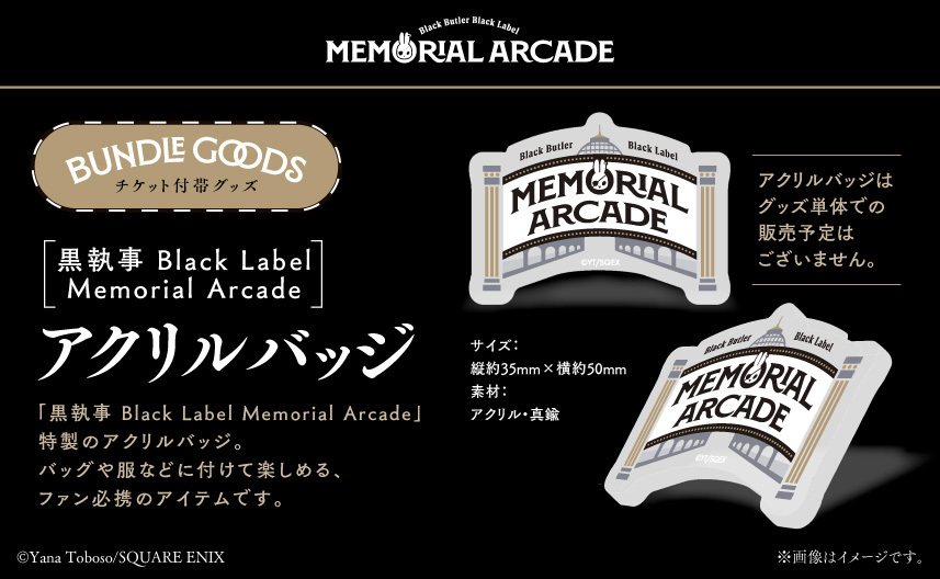 黒執事 Black Label Memorial Arcade | SQUARE ENIX