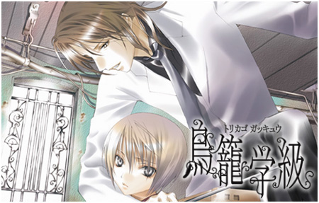 鳥籠学級 | Gファンタジー | SQUARE ENIX