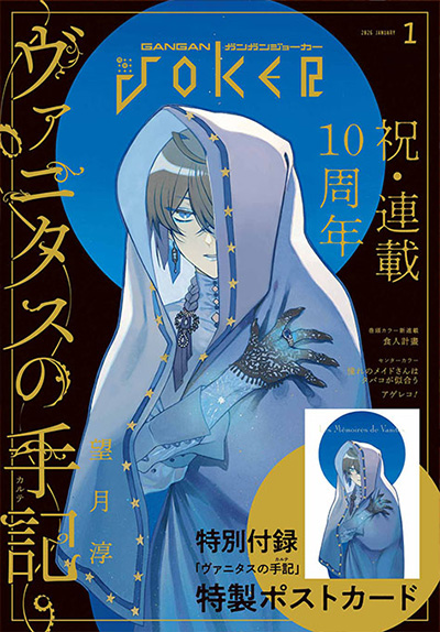 バックナンバー - ガンガンJOKER -SQUARE ENIX-