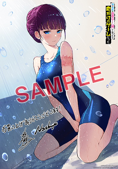 GCUP!『俺の現実は恋愛ゲーム？？ ～かと思ったら命がけのゲームだった