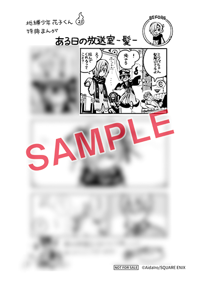 GFC『地縛少年 花子くん』23巻 12/27（金）発売記念フェア開催