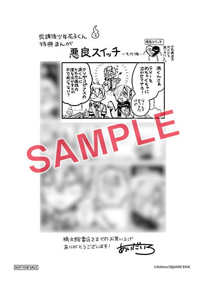 GFC『放課後少年 花子くん』2巻 2/27（火）発売記念フェア開催