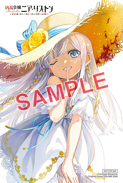 GCUP!『凶乱令嬢ニア・リストン 病弱令嬢に転生した神殺しの武人の華麗