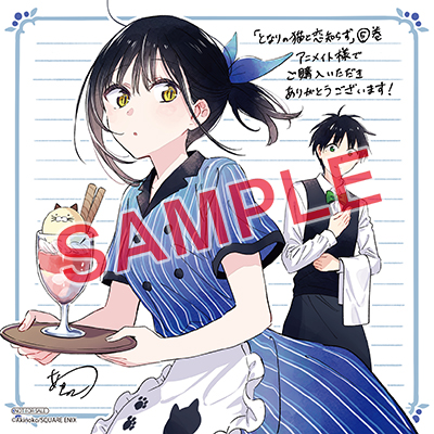 BGC『となりの猫と恋知らず』5巻 10/24(金)発売記念フェア開催