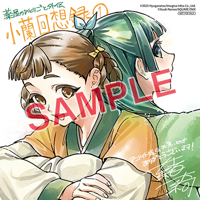 BGC『薬屋のひとりごと外伝 小蘭回想録』1巻 11/25(火)発売記念フェア