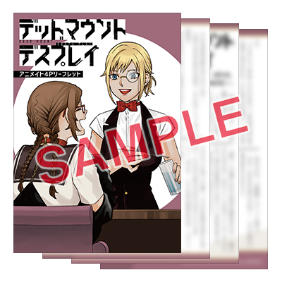 YGC『デッドマウント・デスプレイ』16巻 11/25（火）発売記念フェア