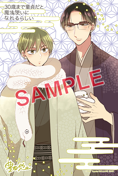 GCp『30歳まで童貞だと魔法使いになれるらしい（通常版＋特装版）』15