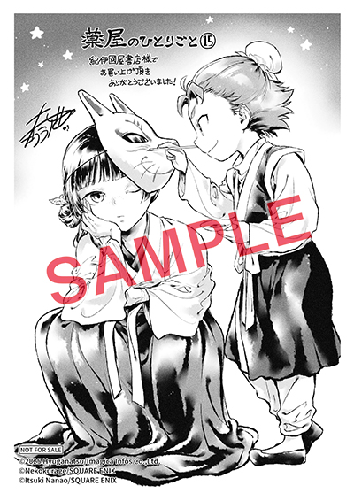 BGC『薬屋のひとりごと』15巻 3/25(火)発売記念フェア開催