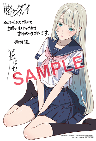 GCJ『賭ケグルイ』19巻 3/22(土)発売記念フェア開催！！ | SQUARE ENIX