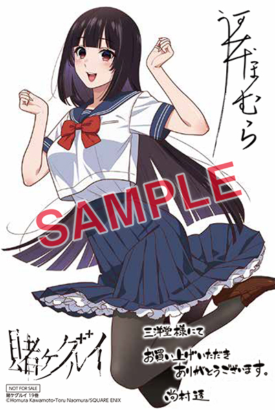 GCJ『賭ケグルイ』19巻 3/22(土)発売記念フェア開催！！ | SQUARE ENIX