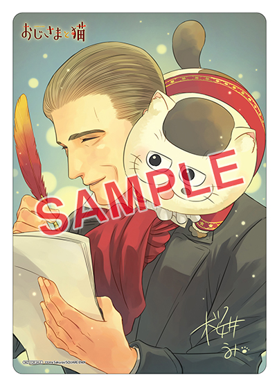 GCp『おじさまと猫』15巻 6/12(木)発売記念フェア開催！！ | SQUARE ENIX