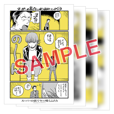 BGC『スーパーの裏でヤニ吸うふたり』7巻 7/25(火)発売記念フェア開催