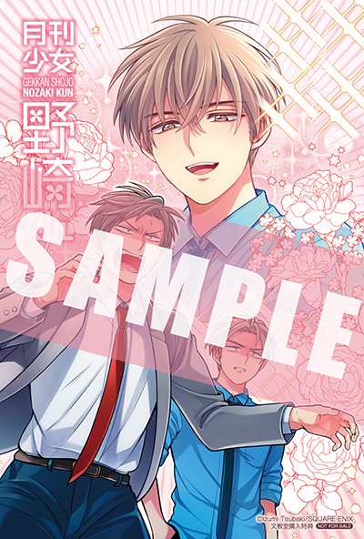 GCO『月刊少女野崎くん』17巻 8/8(金)発売記念フェア開催！！ | SQUARE