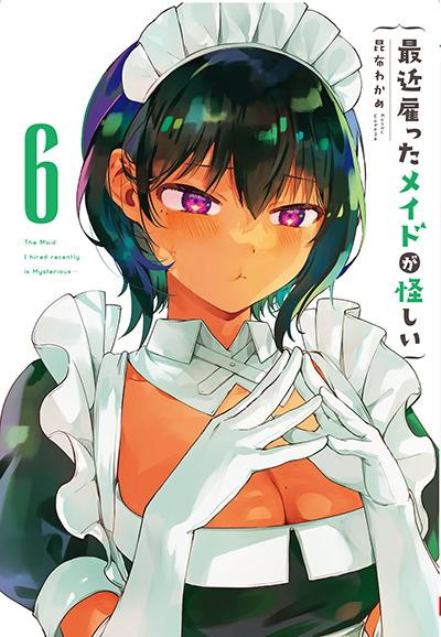 GCJ『最近雇ったメイドが怪しい』6巻 9/22(木)発売記念フェア開催