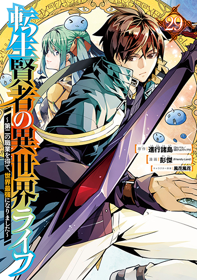 GCUP!『転生賢者の異世界ライフ～第二の職業を得て、世界最強になり