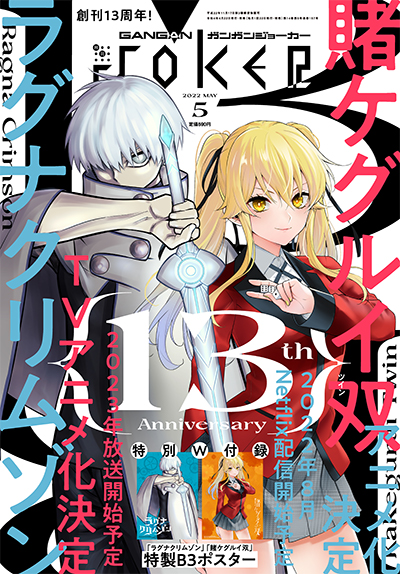 ガンガンJOKER デジタル版 | SQUARE ENIX