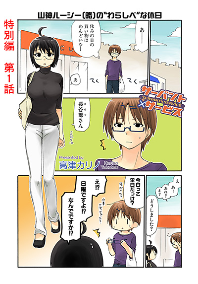 サーバント×サービス(特別編） | SQUARE ENIX