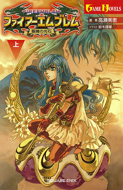 ファイアーエムブレム聖魔の光石　攻略本セット レア】ファイアーエムブレム聖魔の光石 攻略本 初版帯あり 24時間以内