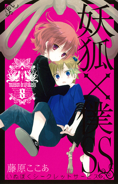 ○ガンガンjoker 創刊号 2009年 5月号 ○新連載 妖狐×僕SS ○ガンガン