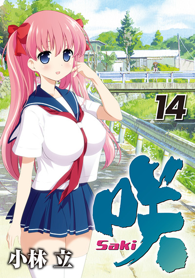 咲-Saki- 14 初回限定特装版 | SQUARE ENIX