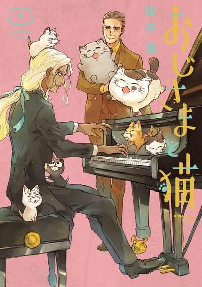 おじさまと猫 7巻 特別小冊子付き特装版 | SQUARE ENIX