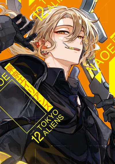 東京エイリアンズ 11 | SQUARE ENIX