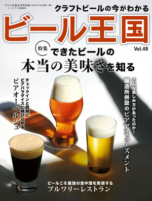 ビール王国 | 楽天マガジン：2500誌/12000冊以上の雑誌が読み放題！