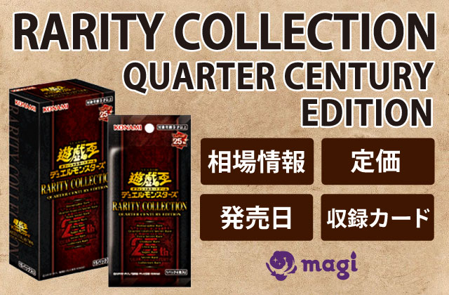 RARITY COLLECTION - QUARTER CENTURY EDITION - レアリティ