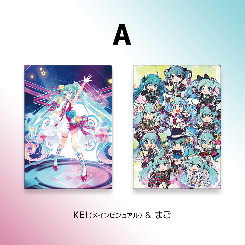 グッズ]マジカルミライ 10th クリアファイルセット（A～D全4種）｜初音