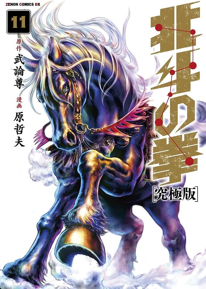 北斗の拳』ラオウの死後数年、ケンシロウは何してた？ 謎が分かる