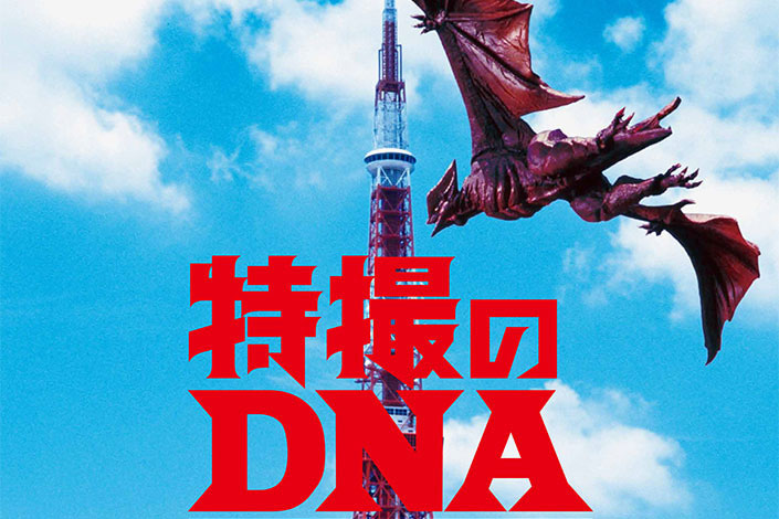 そんな簡単に折れるのかな 「怪獣vs東京タワー」はどう変わってきた