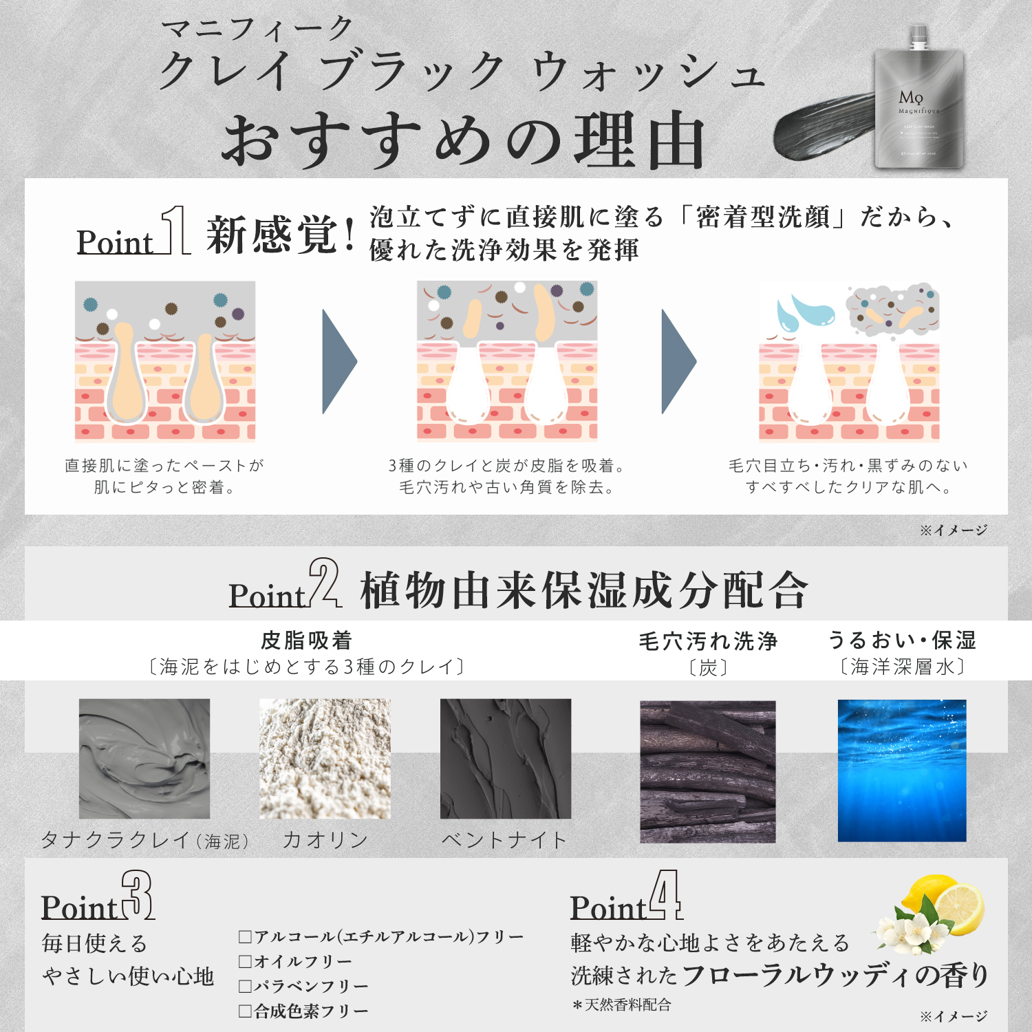 クレイ ブラック ウォッシュ | マニフィーク公式オンラインショップ